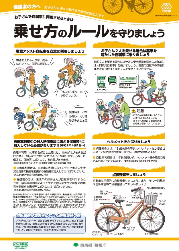 自転車_安全_利用(じてんしゃ_あんぜん_りよう)リーフレット