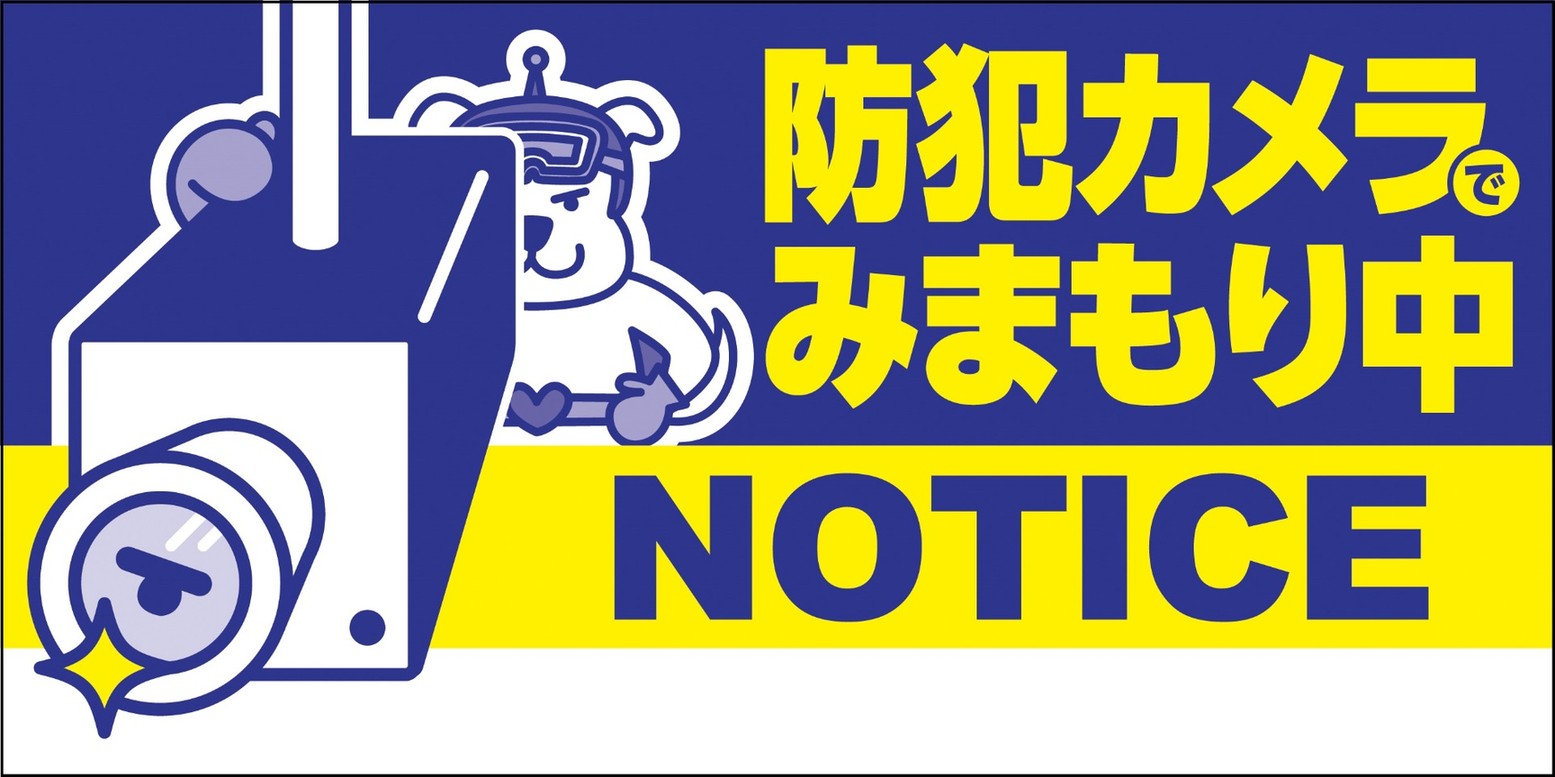 防犯カメラで見守り中