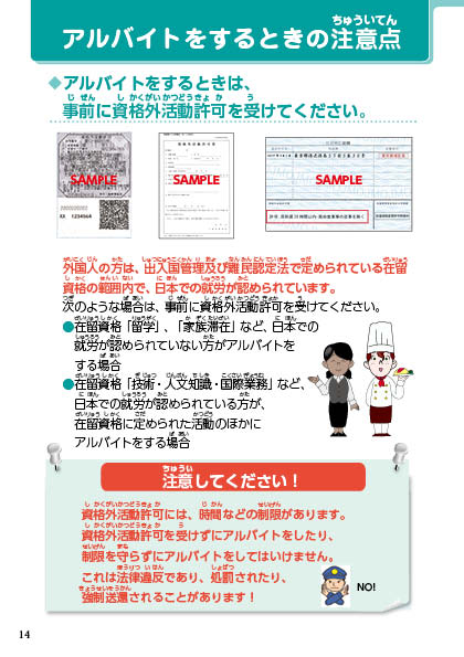 アルバイトをするときの注意点