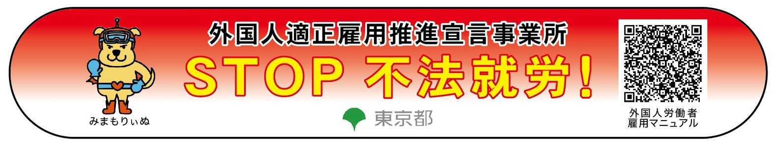 外国人適正雇用推進宣言事業所マグネットのデザイン