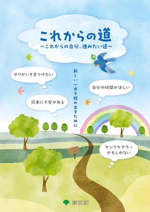 これからの道