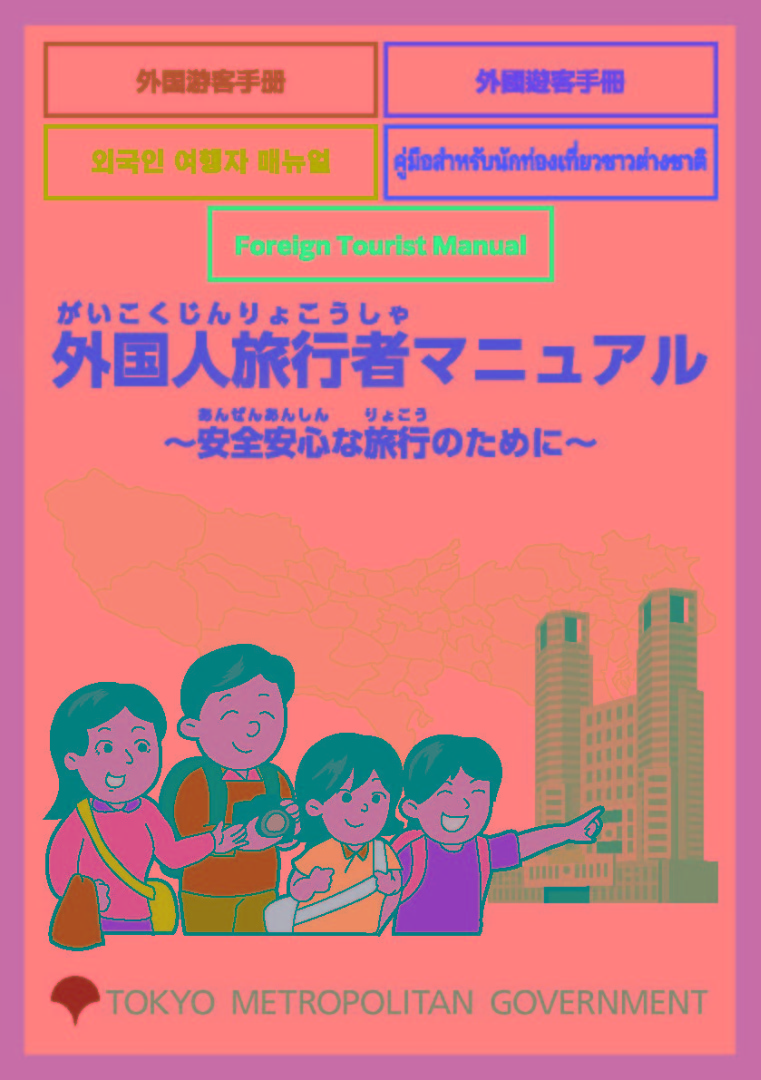 Foreign_Traveler_Manual