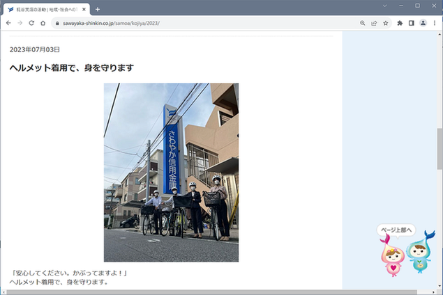 糀谷支店の活動