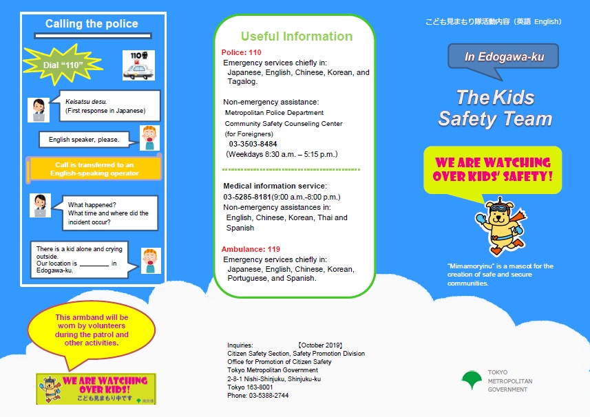 kodomomimamori_leaflet